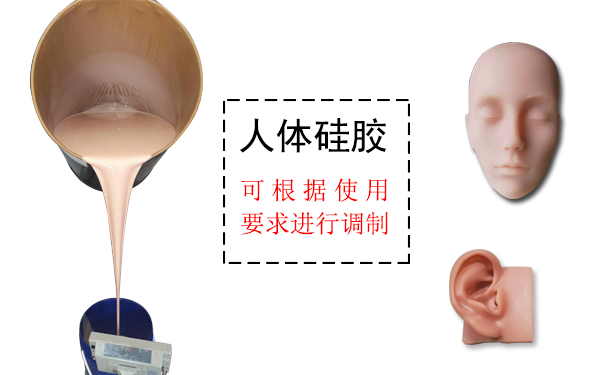  人體硅膠多少度合適 ？